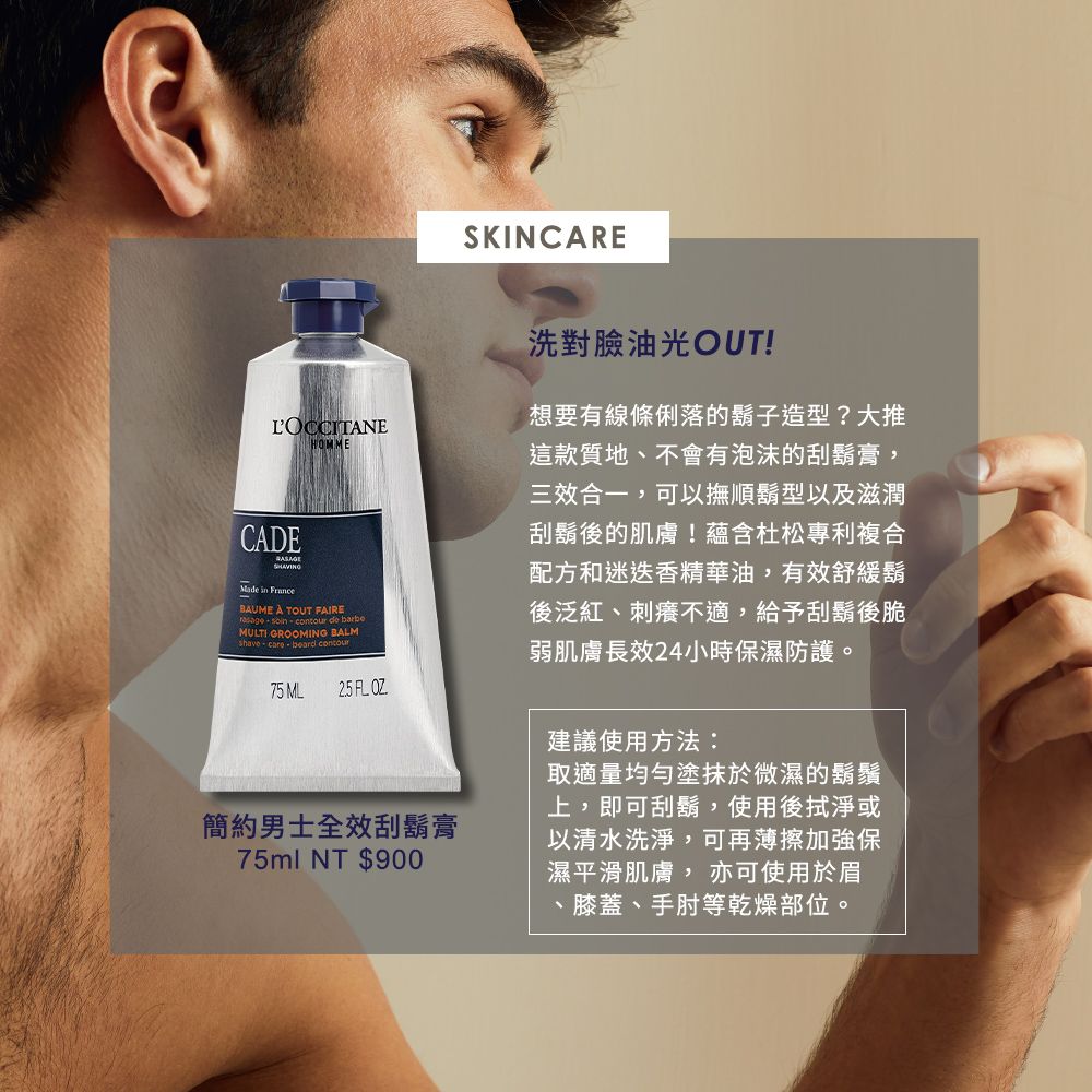 L'OCCITANE 歐舒丹 【LOCCITANE】簡約男士全效刮鬍膏75ml