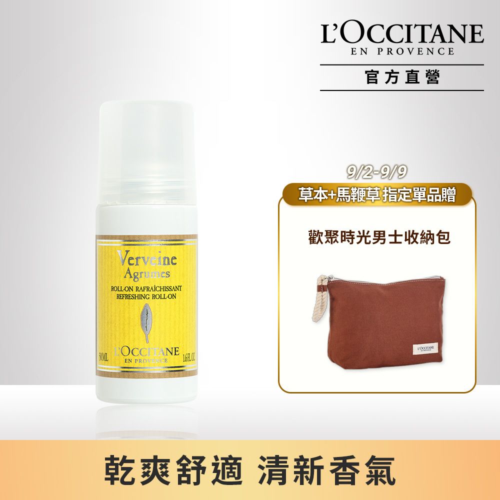 L'OCCITANE 歐舒丹 【LOCCITANE】果漾馬鞭草體香劑50ml