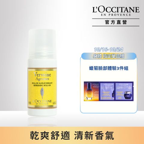 L'OCCITANE 歐舒丹 【LOCCITANE】果漾馬鞭草體香劑50ml