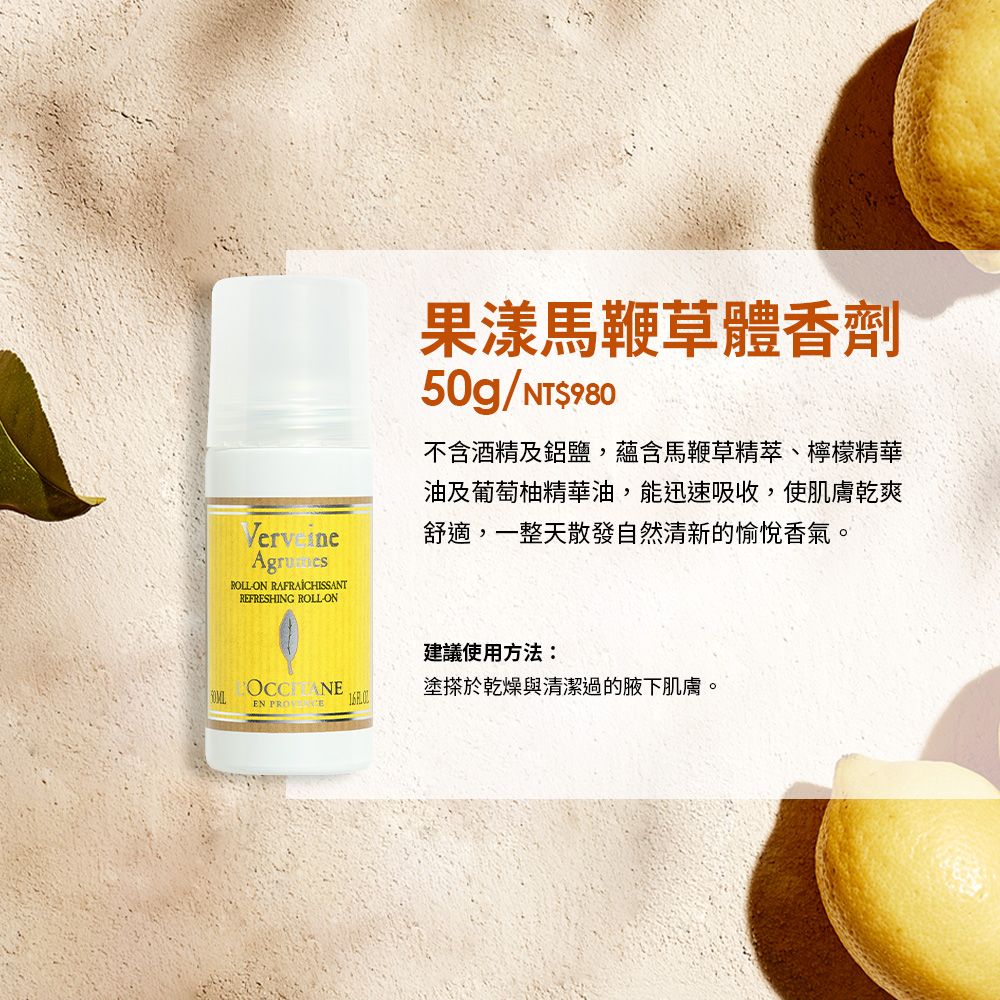 L'OCCITANE 歐舒丹 【LOCCITANE】果漾馬鞭草體香劑50ml