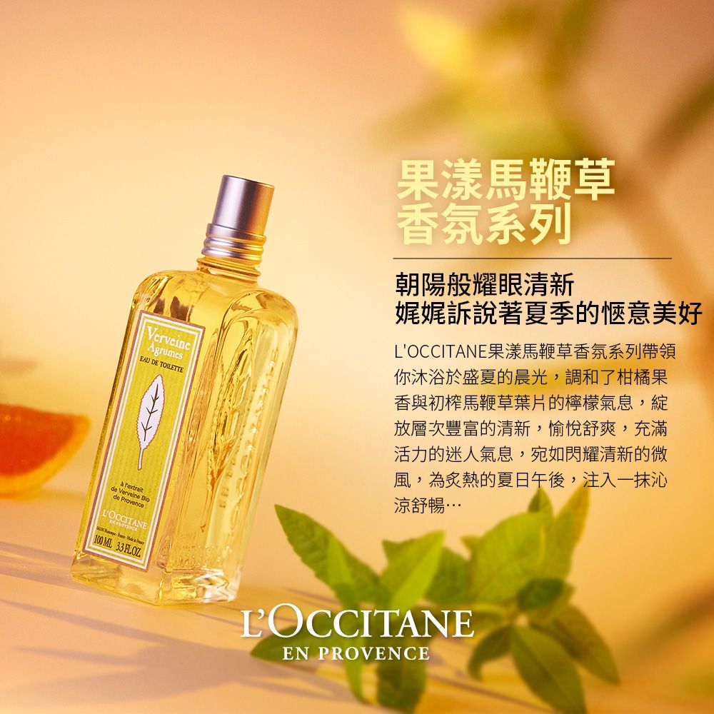 L'OCCITANE 歐舒丹 【LOCCITANE】果漾馬鞭草體香劑50ml