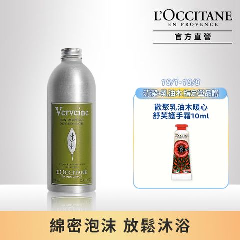 L'OCCITANE 歐舒丹 【LOCCITANE】馬鞭草泡泡浴500ml