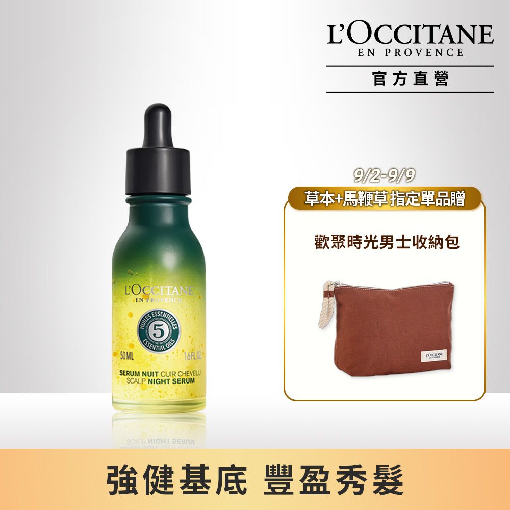 L'OCCITANE 歐舒丹 【LOCCITANE】草本頭皮養護精華 50ml