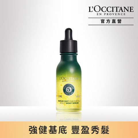 L'OCCITANE 歐舒丹 【LOCCITANE】草本頭皮養護精華 50ml