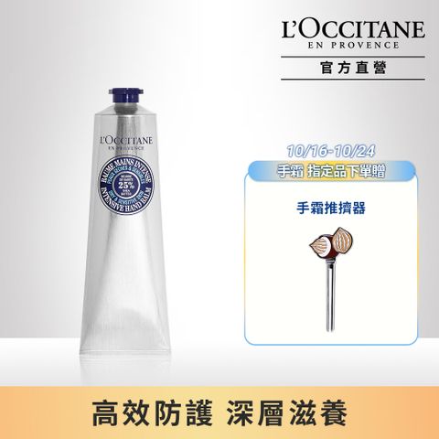 L'OCCITANE 歐舒丹 【LOCCITANE】乳油木密集修護手膜霜150ml