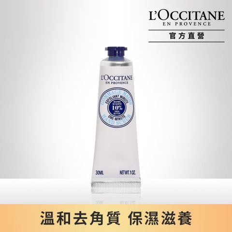 L'OCCITANE 歐舒丹 【LOCCITANE】乳油木去角質美手霜30ml