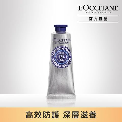 L'OCCITANE 歐舒丹 【LOCCITANE】乳油木密集修護手膜霜50ml