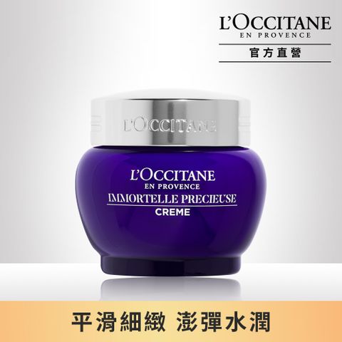 L'OCCITANE 歐舒丹 【LOCCITANE】蠟菊精華霜50ml告別初老/細緻平滑/改善毛孔粗大