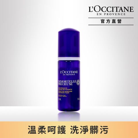 L'OCCITANE 歐舒丹 【LOCCITANE】蠟菊潔面慕絲150ml