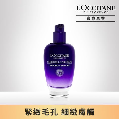 L'OCCITANE 歐舒丹 【LOCCITANE】蠟菊精華彈力機能乳75ml告別初老/修護