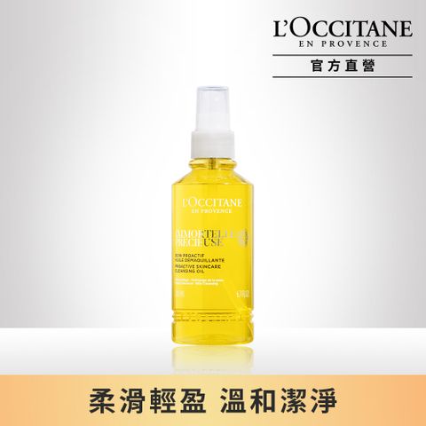 L'OCCITANE 歐舒丹 【LOCCITANE】蠟菊精華卸妝油200ml