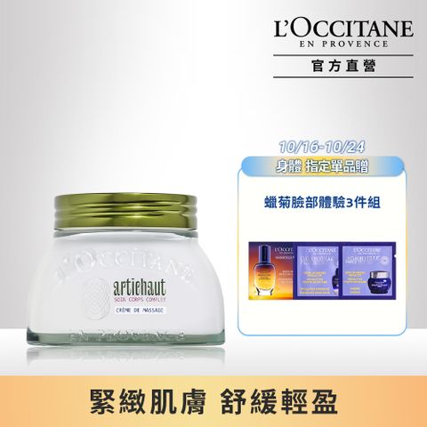 L'OCCITANE 歐舒丹 【LOCCITANE】地中海菊薊勻體按摩霜200ml