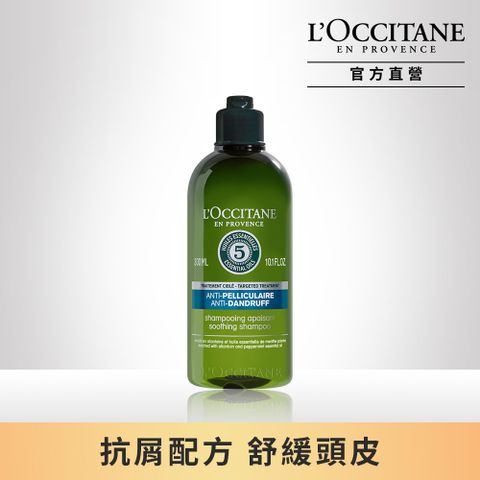 L'OCCITANE 歐舒丹 【LOCCITANE】草本精華抗屑洗髮精 300ml