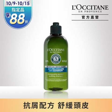 L'OCCITANE 歐舒丹 【LOCCITANE】草本精華抗屑洗髮精 300ml