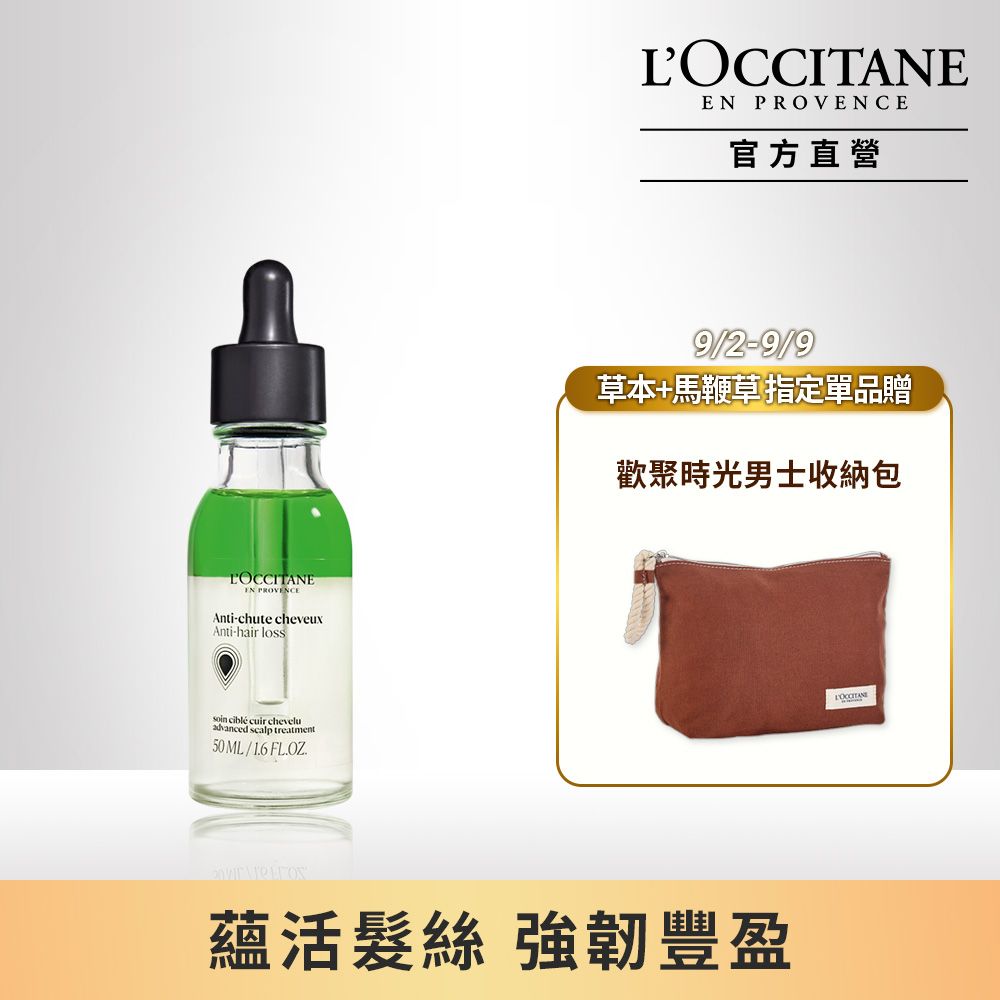 L'OCCITANE 歐舒丹 【LOCCITANE】草本豐蘊養髮精華50ml