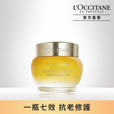 L'OCCITANE 歐舒丹 【LOCCITANE】蠟菊賦活極萃霜50ml