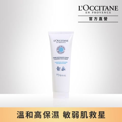 L'OCCITANE 歐舒丹 【LOCCITANE 】乳油木橙花淨透潔面乳125ml溫和清潔/保濕不乾澀