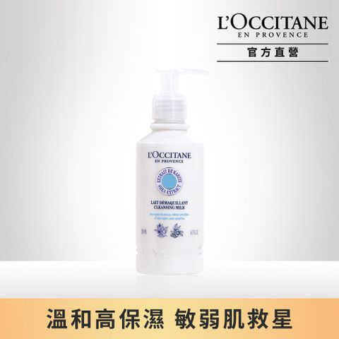 L'OCCITANE 歐舒丹 【LOCCITANE 】乳油木橙花淨透卸妝乳200ml敏弱肌/舒緩/修護