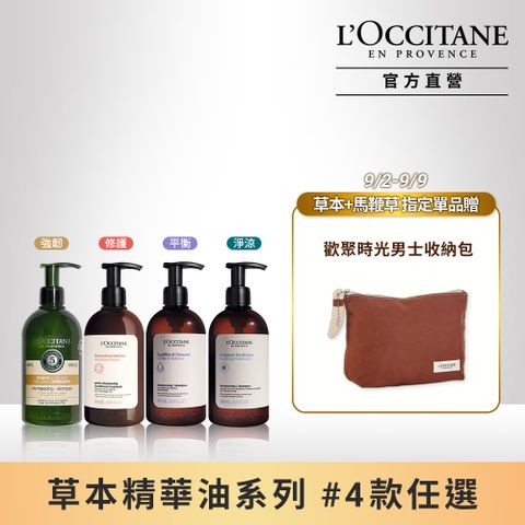 L'OCCITANE 歐舒丹 【LOCCITANE 】草本洗髮乳500ml(強韌/修護/平衡/淨涼)4款任選