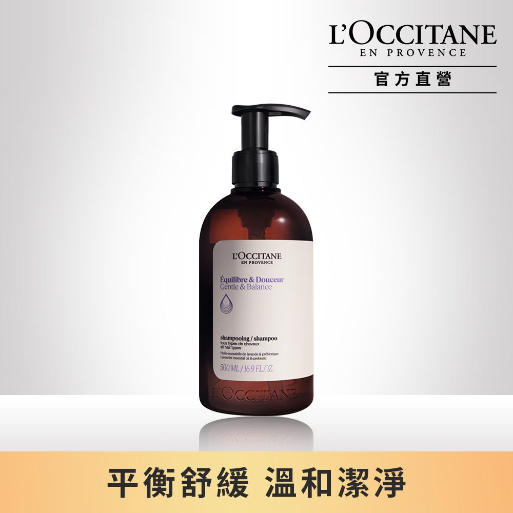 L'OCCITANE 歐舒丹 【LOCCITANE 】草本洗髮乳500ml(強韌/修護/平衡/淨涼)4款任選