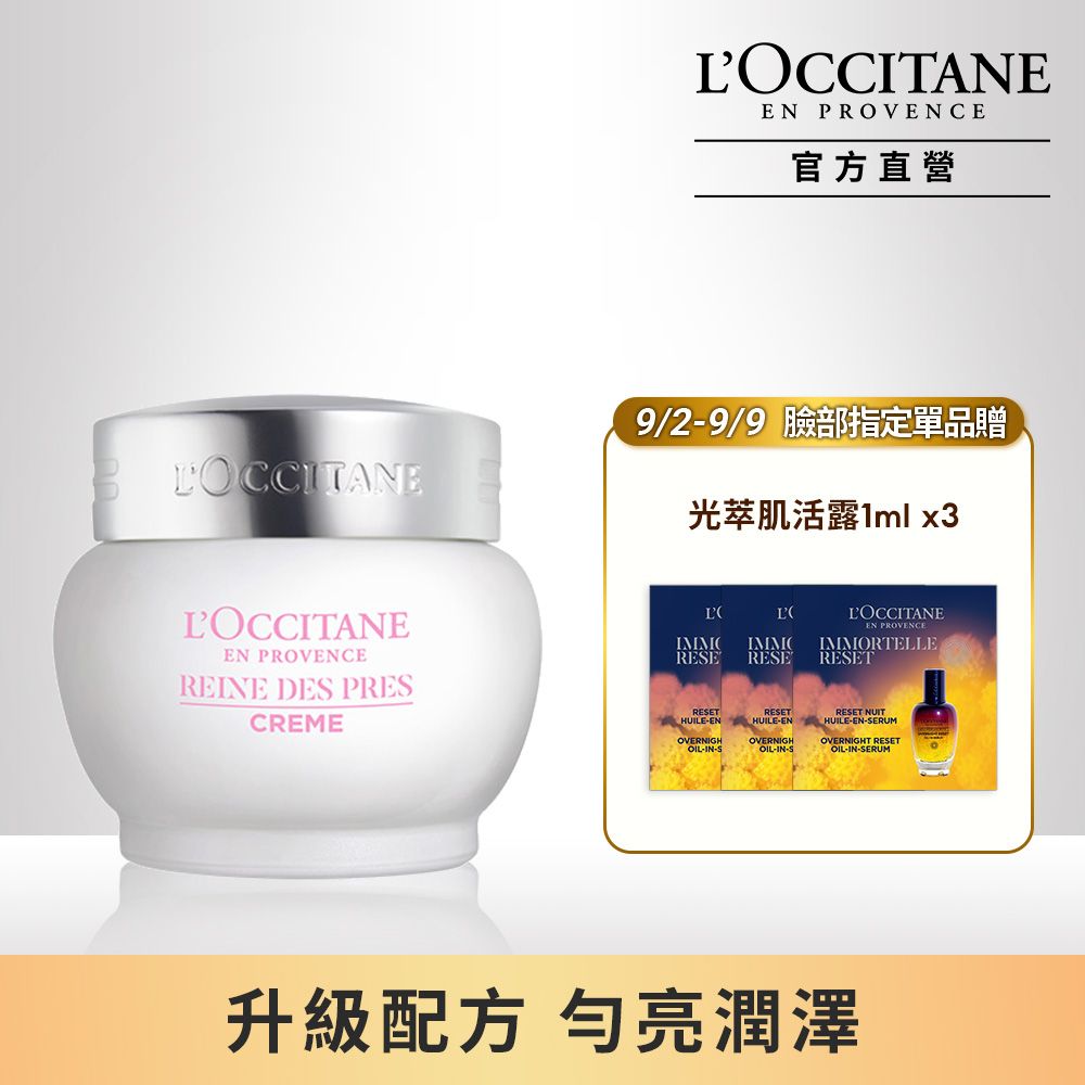 L'OCCITANE 歐舒丹 【LOCCITANE】白皇后光蘊透白凝霜50ml