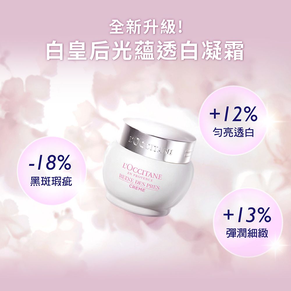 L'OCCITANE 歐舒丹 【LOCCITANE】白皇后光蘊透白凝霜50ml