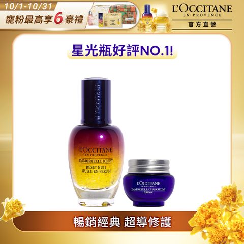 L'OCCITANE 歐舒丹 【LOCCITANE】明星抗老雙星組(光萃肌活露30ml+蠟菊精華霜8ml)