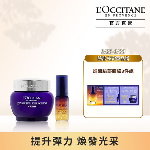 L'OCCITANE 歐舒丹 【LOCCITANE】蠟菊光萃雙星組(蠟菊精華霜50ml+光萃肌活露5ml)