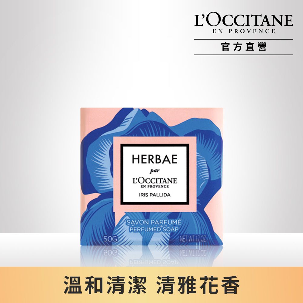 L'OCCITANE 歐舒丹 【LOCCITANE】原野之心紫鳶香氛皂50g(限量香氛新品上市)