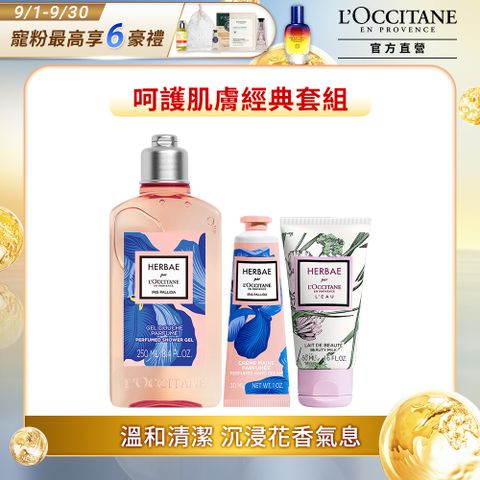 L'OCCITANE 歐舒丹 【LOCCITANE】原野之心紫鳶沐浴組(原野之心紫鳶沐浴膠250ml+原野之心紫鳶護手霜30ml+原野之心花舞美體乳50ml) 限量香氛新品上市