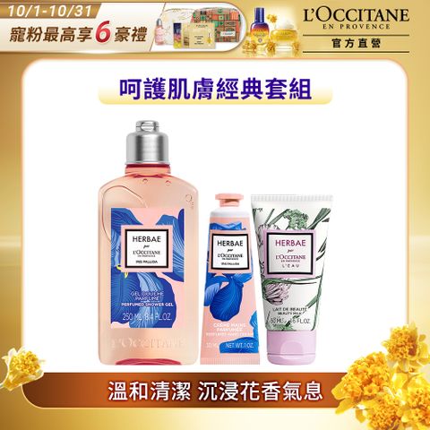 L'OCCITANE 歐舒丹 【LOCCITANE】原野之心紫鳶沐浴組(原野之心紫鳶沐浴膠250ml+原野之心紫鳶護手霜30ml+原野之心花舞美體乳50ml) 限量香氛新品上市