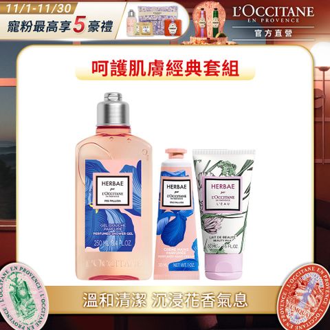 L'OCCITANE 歐舒丹 【LOCCITANE】原野之心紫鳶沐浴組(原野之心紫鳶沐浴膠250ml+原野之心紫鳶護手霜30ml+原野之心花舞美體乳50ml) 限量香氛新品上市