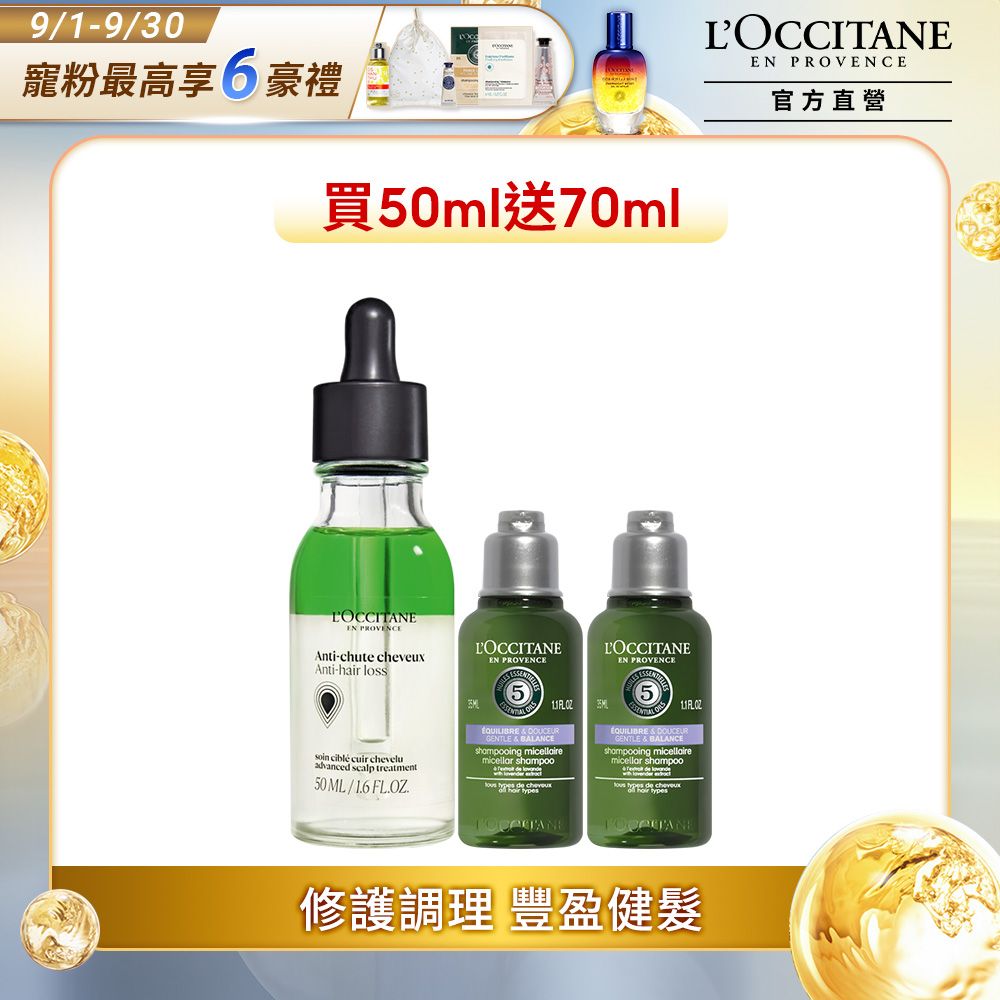 L'OCCITANE 歐舒丹 【LOCCITANE】草本豐蘊養髮組(草本豐蘊養髮精華50ml+草本平衡洗髮乳35ml*2)