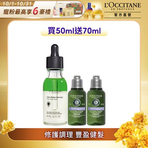 L'OCCITANE 歐舒丹 【LOCCITANE】草本豐蘊養髮組(草本豐蘊養髮精華50ml+草本平衡洗髮乳35ml*2)