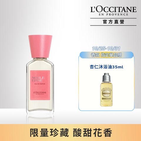 L'OCCITANE 歐舒丹 【LOCCITANE】隱世之香-精靈花香水50ml 限量香氛新品上市