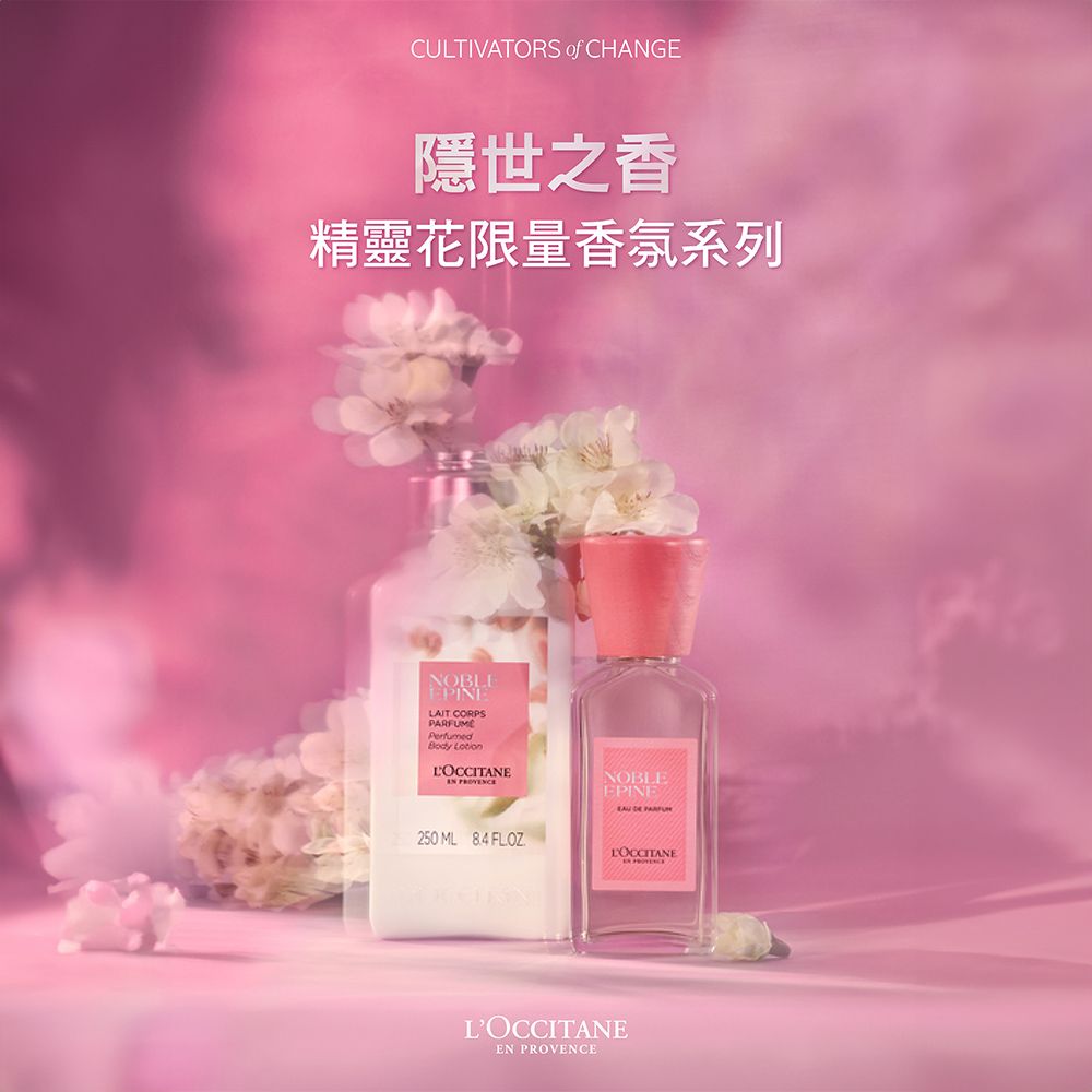 L'OCCITANE 歐舒丹 【LOCCITANE】隱世之香-精靈花香水50ml 限量香氛新品上市