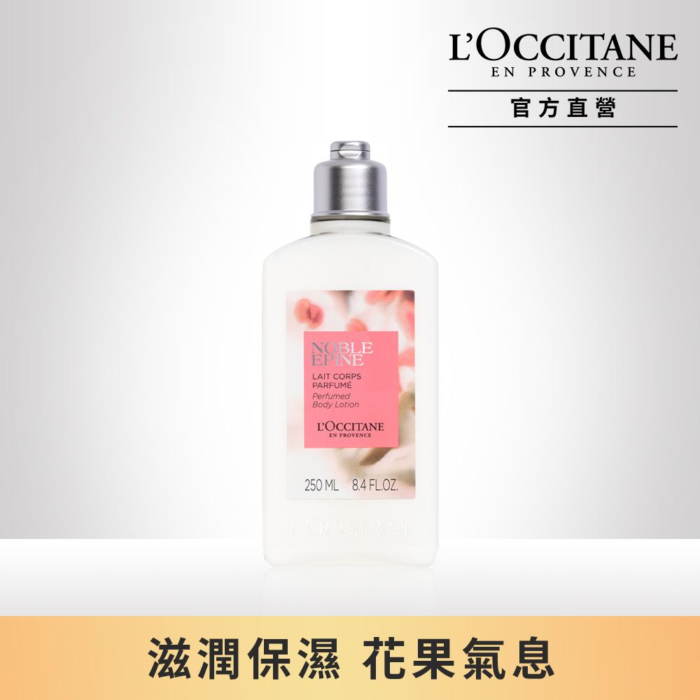 L'OCCITANE 歐舒丹 【LOCCITANE】隱世之香-精靈花美體乳250ml 限量香氛新品上市