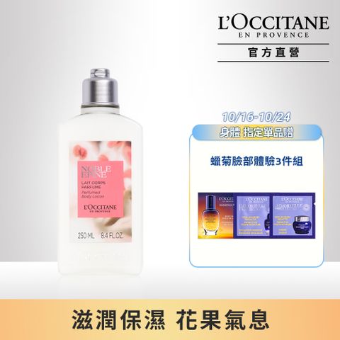 L'OCCITANE 歐舒丹 【LOCCITANE】隱世之香-精靈花美體乳250ml 限量香氛新品上市