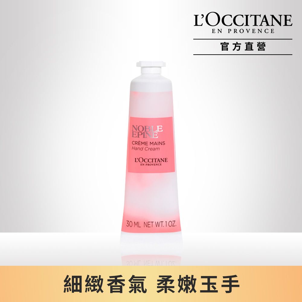 L'OCCITANE 歐舒丹 【LOCCITANE】隱世之香-精靈花護手霜30ml 限量香氛新品上市