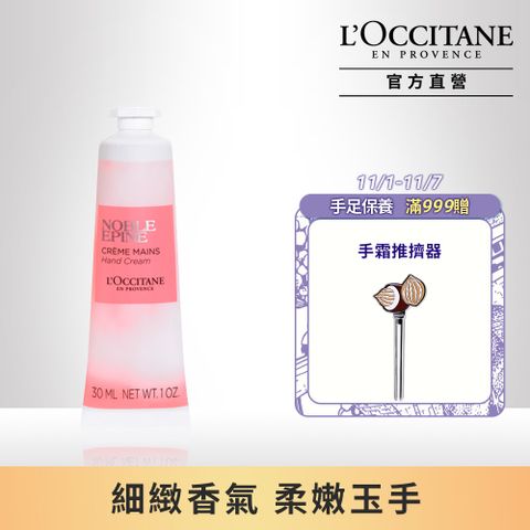 L'OCCITANE 歐舒丹 【LOCCITANE】隱世之香-精靈花護手霜30ml 限量香氛新品上市