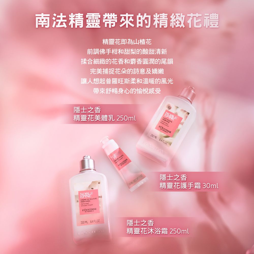 L'OCCITANE 歐舒丹 【LOCCITANE】隱世之香-精靈花護手霜30ml 限量香氛新品上市