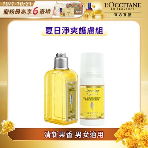 L'OCCITANE 歐舒丹 【LOCCITANE】夏日馬鞭草體香組(果漾馬鞭草體香劑50ml+馬鞭草沐浴膠70ml)