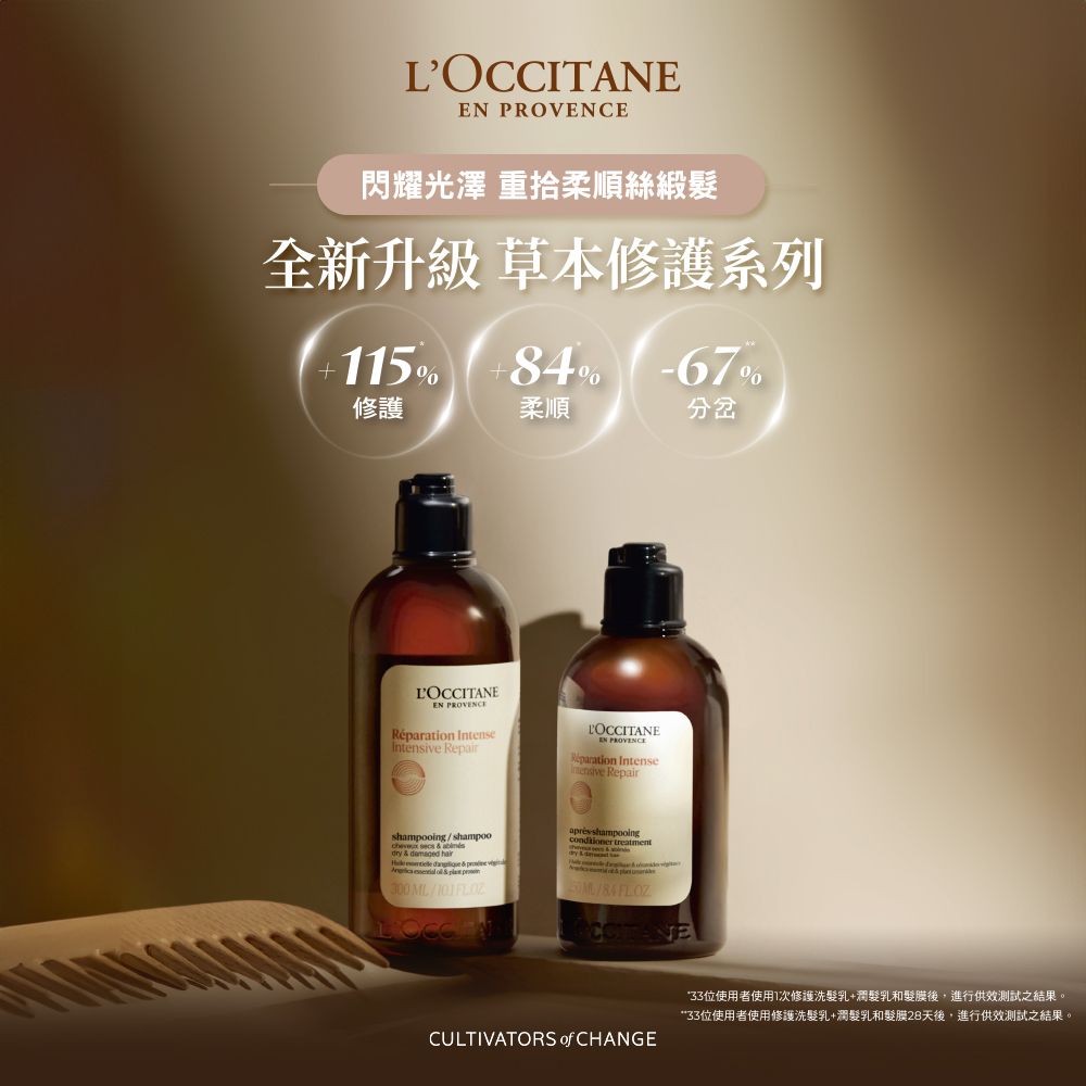 L'OCCITANE 歐舒丹 【LOCCITANE】草本修護潤髮乳250ml