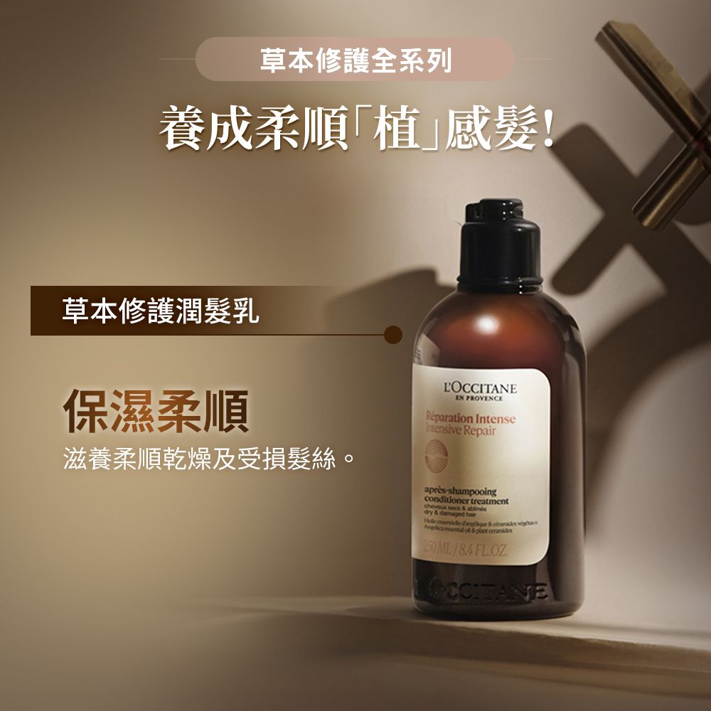 L'OCCITANE 歐舒丹 【LOCCITANE】草本修護潤髮乳250ml