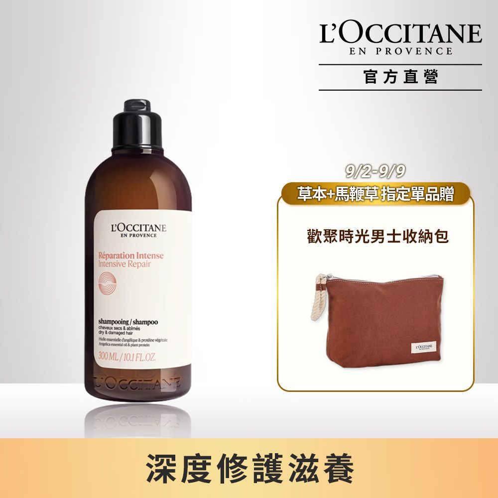 L'OCCITANE 歐舒丹 【LOCCITANE】草本修護洗髮乳300ml