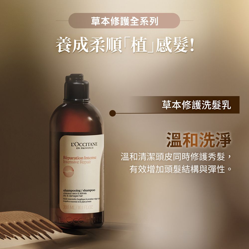 L'OCCITANE 歐舒丹 【LOCCITANE】草本修護洗髮乳300ml