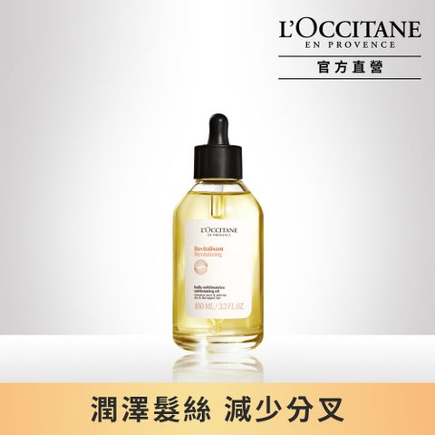 L'OCCITANE 歐舒丹 【LOCCITANE】草本修護精華油100ml