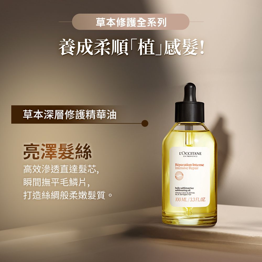 L'OCCITANE 歐舒丹 【LOCCITANE】草本修護精華油100ml