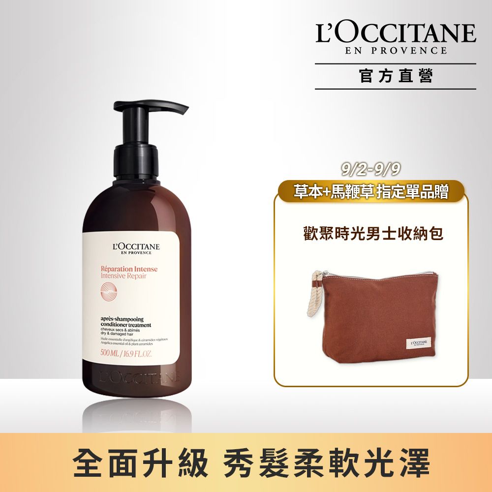 L'OCCITANE 歐舒丹 【LOCCITANE】草本修護潤髮乳500ml