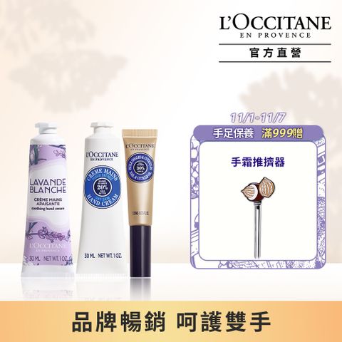 L'OCCITANE 歐舒丹 暢銷護手三件組(白薰衣草護手霜30ml+乳油木護手霜30ml+乳油木指緣修護油7.5ml)